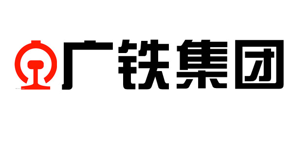 廣鐵集團