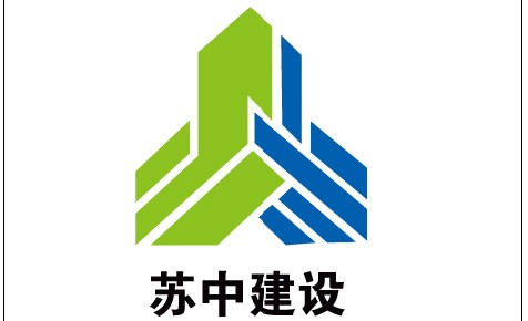 蘇中建設